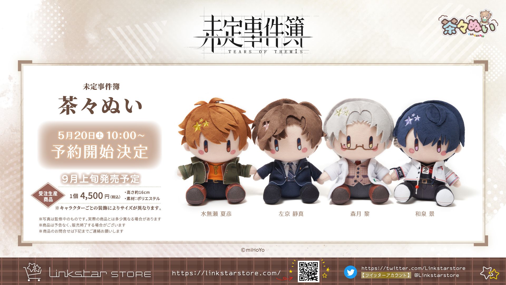 日本 茶々ぬい Linkstars聯動
