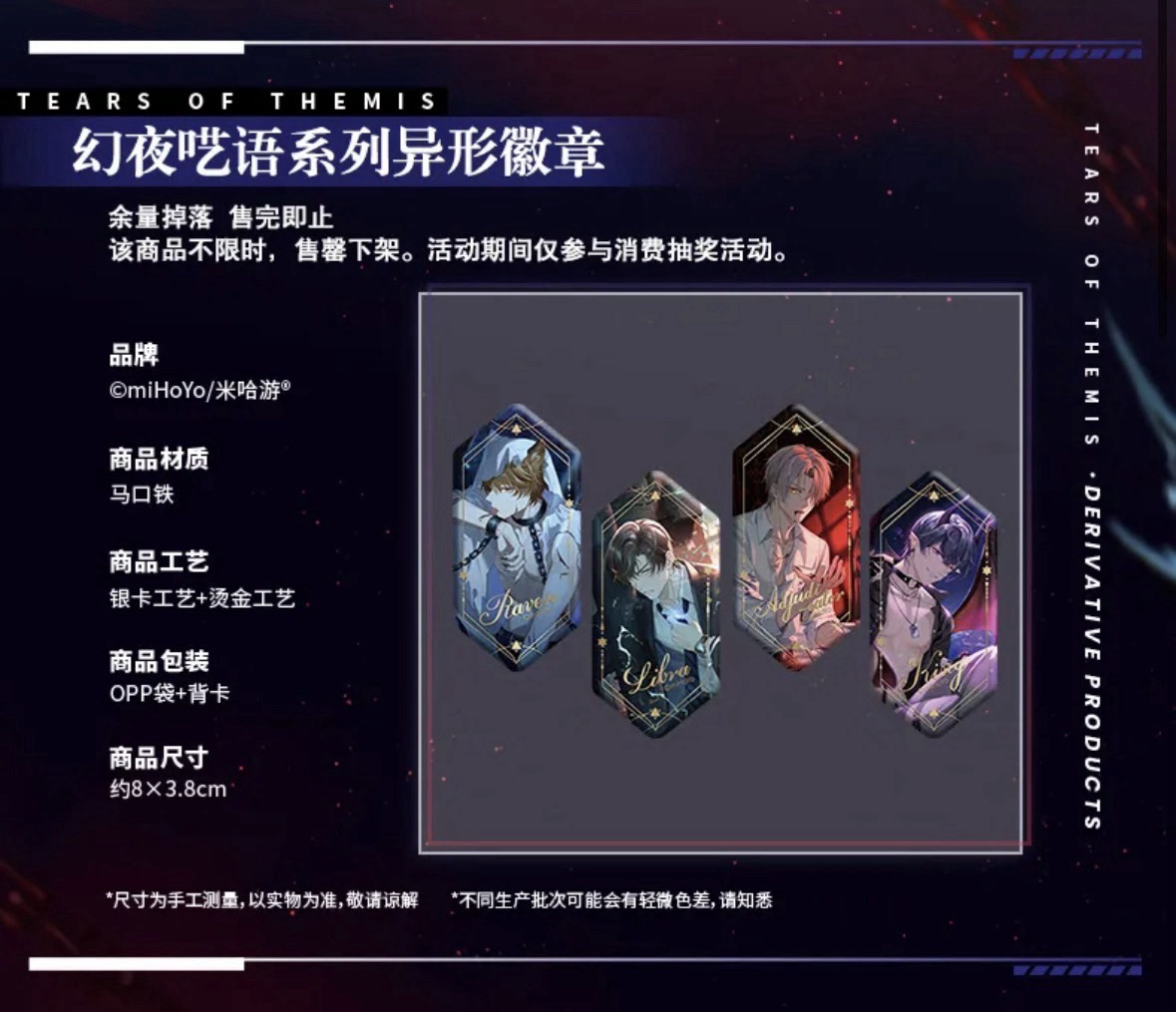 異形徽章