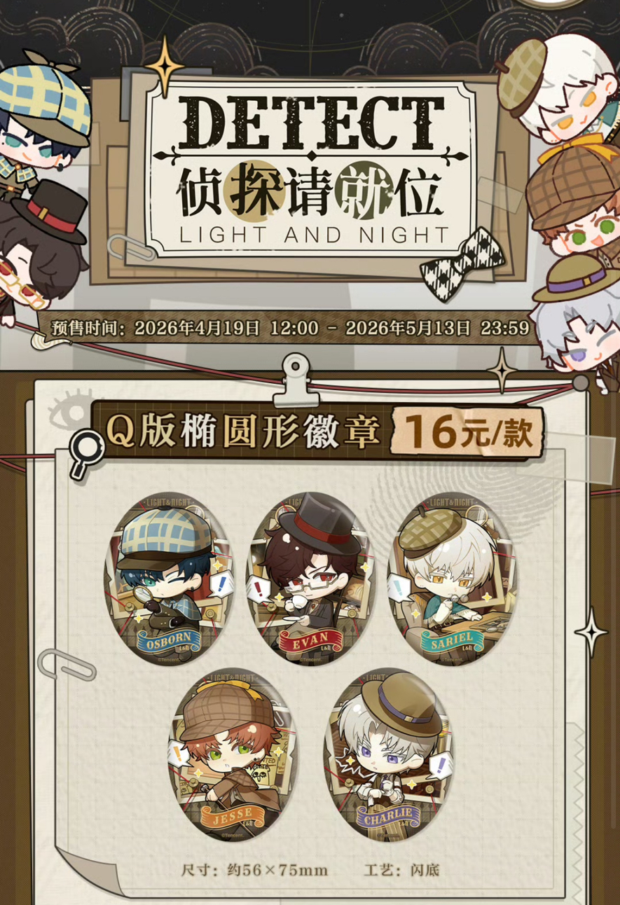偵探請就位