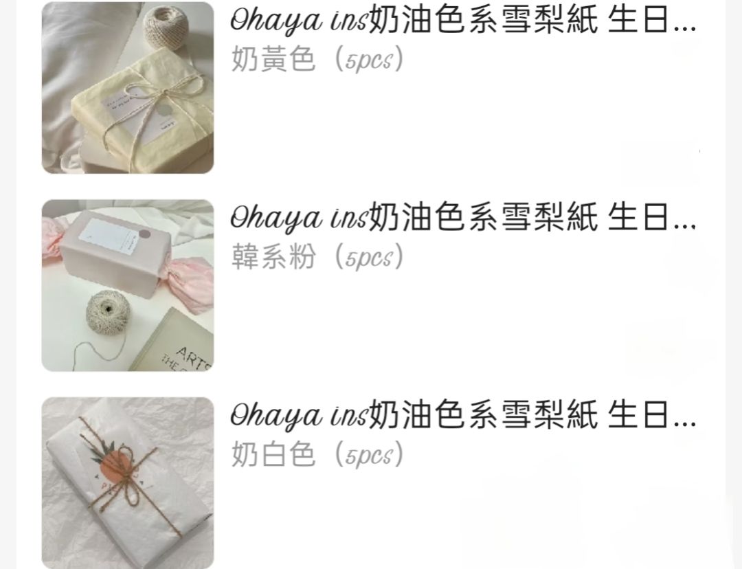 雪梨紙
