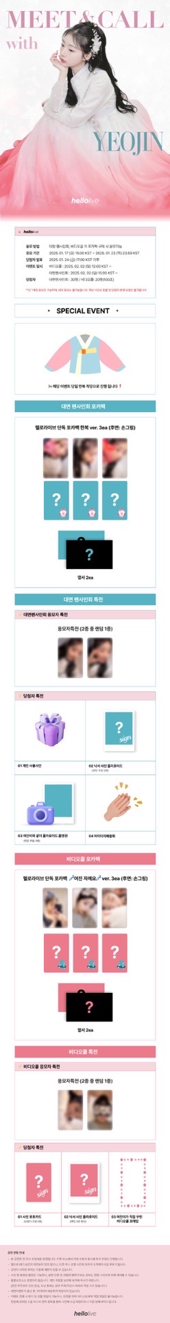 YEOJIN's 特別簽售活動2.0