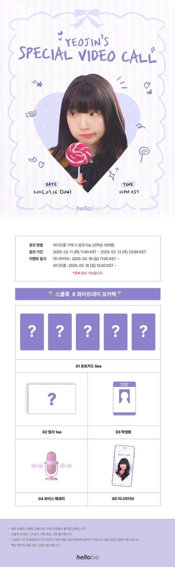 YEOJIN's 特別線上簽售活動1.0