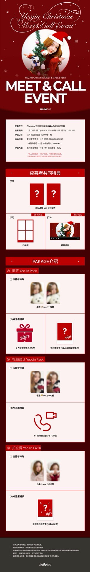 YEOJIN 聖誕節簽售+現場拍立得活動