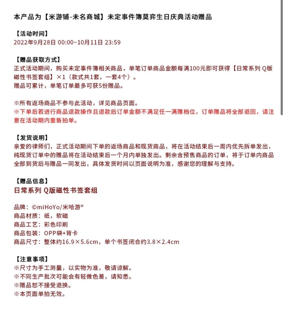 滿贈 Q版磁性書籤