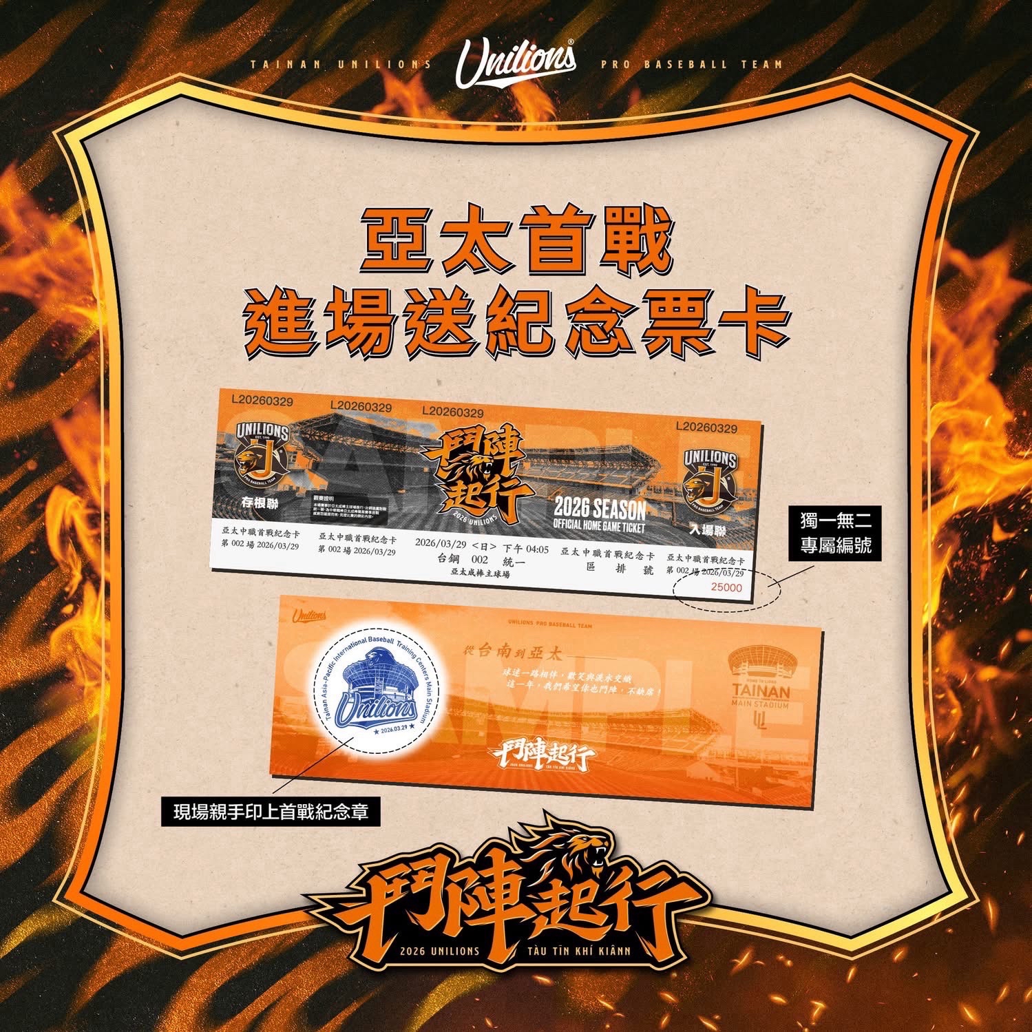 亞太首戰開幕戰