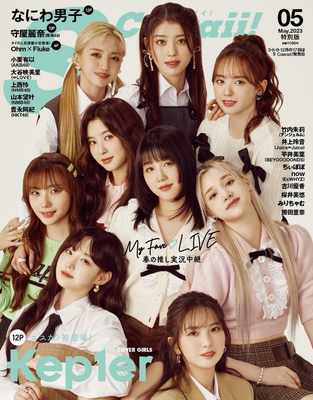 S Cawaii!|2023 5月刊特别版