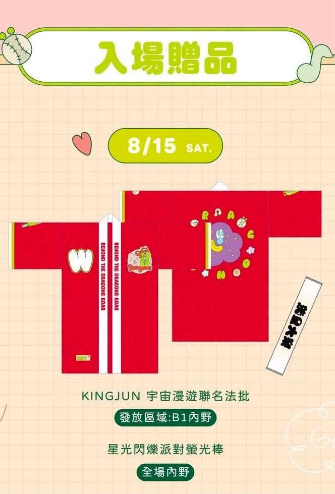 龍星大樂