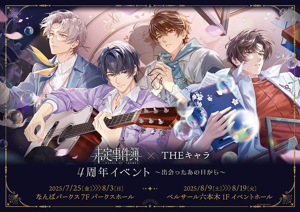 日本四週年 THEキャラ聯動