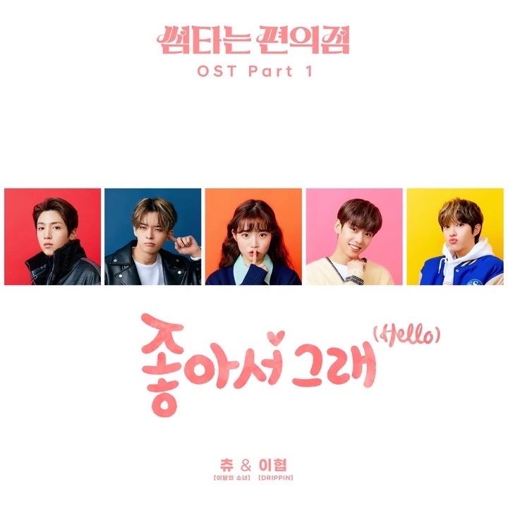 Chuu x Dingo Studio