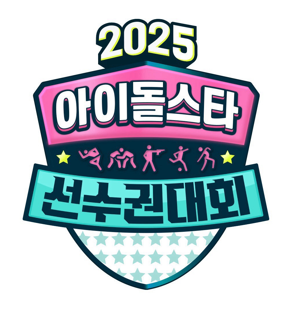 2025 中秋特輯偶像明星運動會