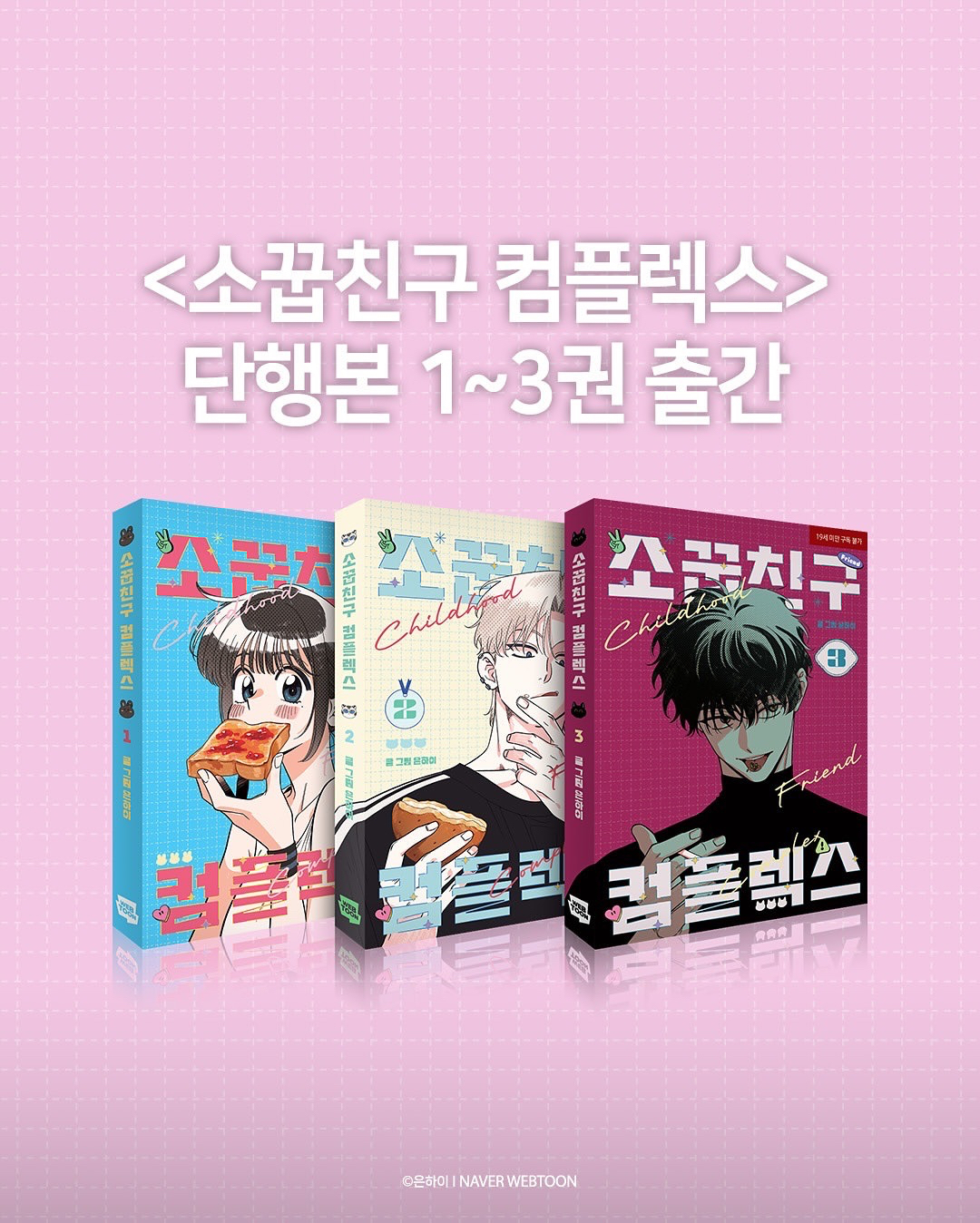青梅竹馬情結套組書