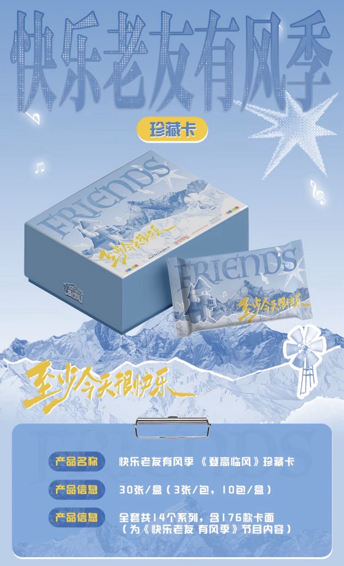 快乐老友有风季｜登高临风珍藏卡