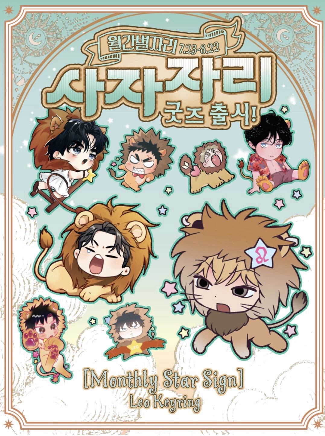 獅子座壓克力鑰匙圈