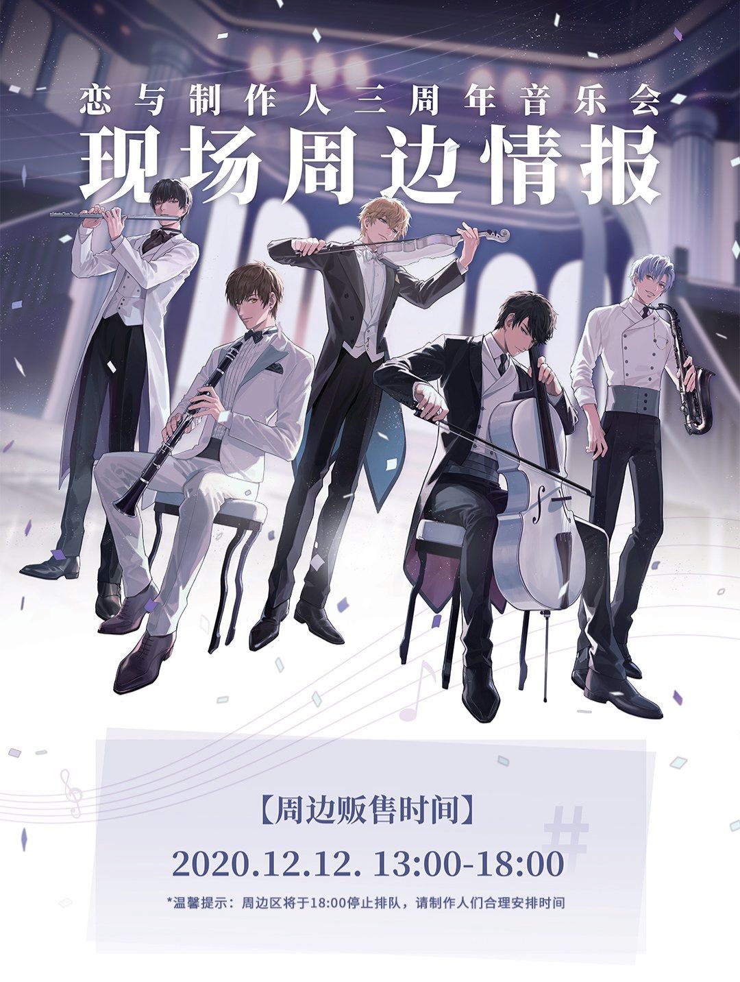 中國 戀與流年-三週年音樂會