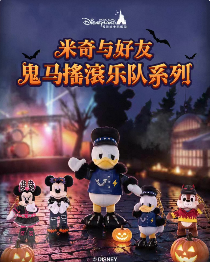 港迪鬼馬搖滾樂隊系列