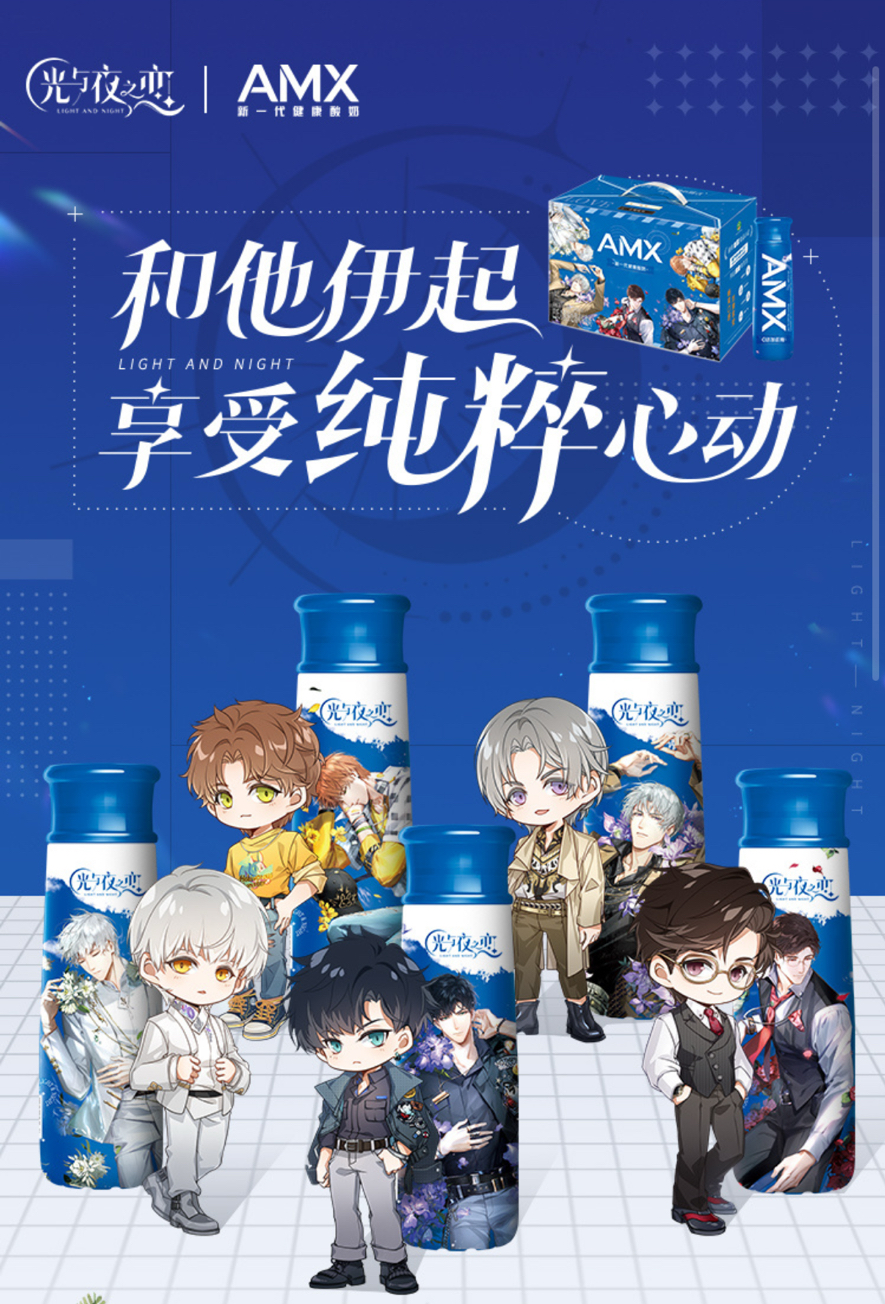 安慕希酸奶 聯動