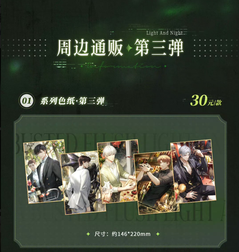周邊通販·第三彈