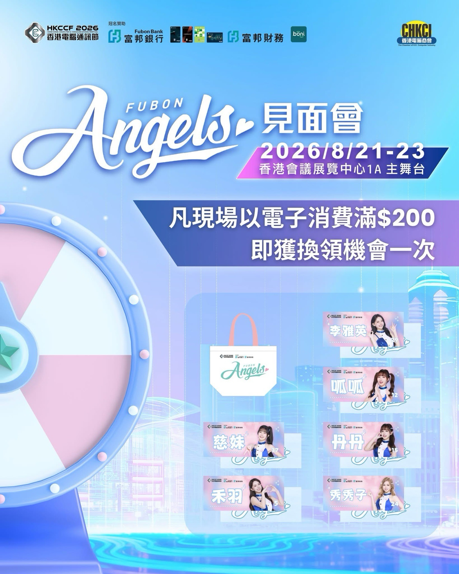 應援物換領/打卡