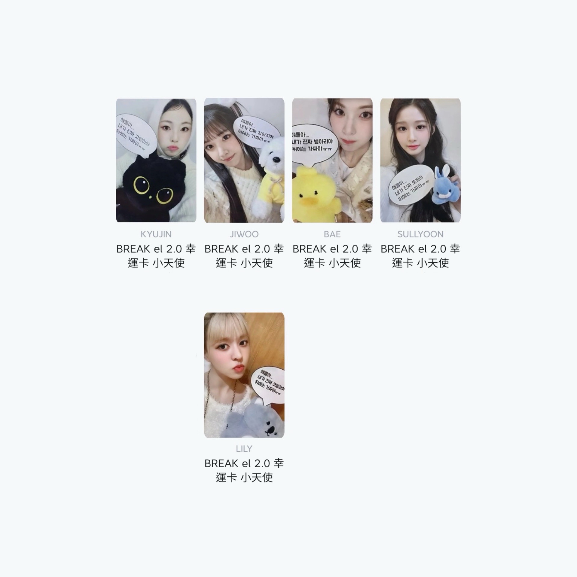 NMIXX_El小天使一套無嫄（現貨）