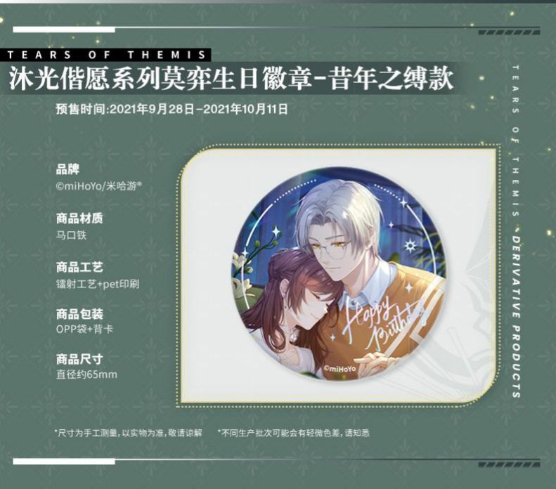 徽章 昔年之縛款