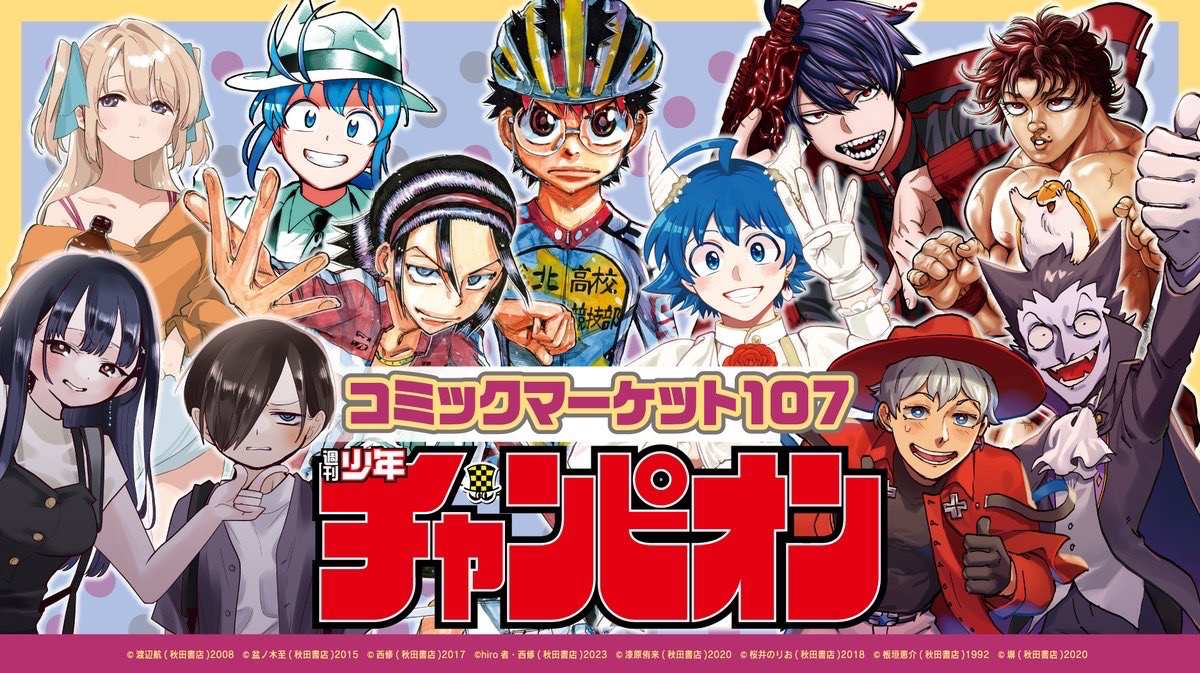 2025 秋田書店 Comic Market 107 [C107]
