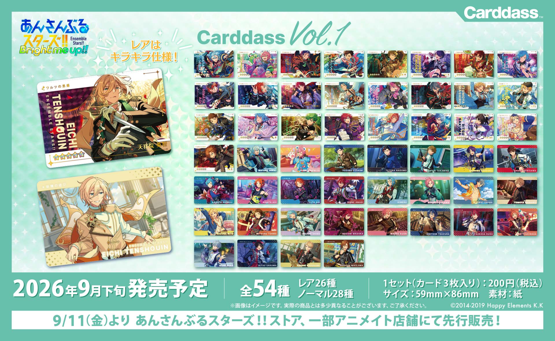 カードダスに『あんさんぶるスターズ！！』