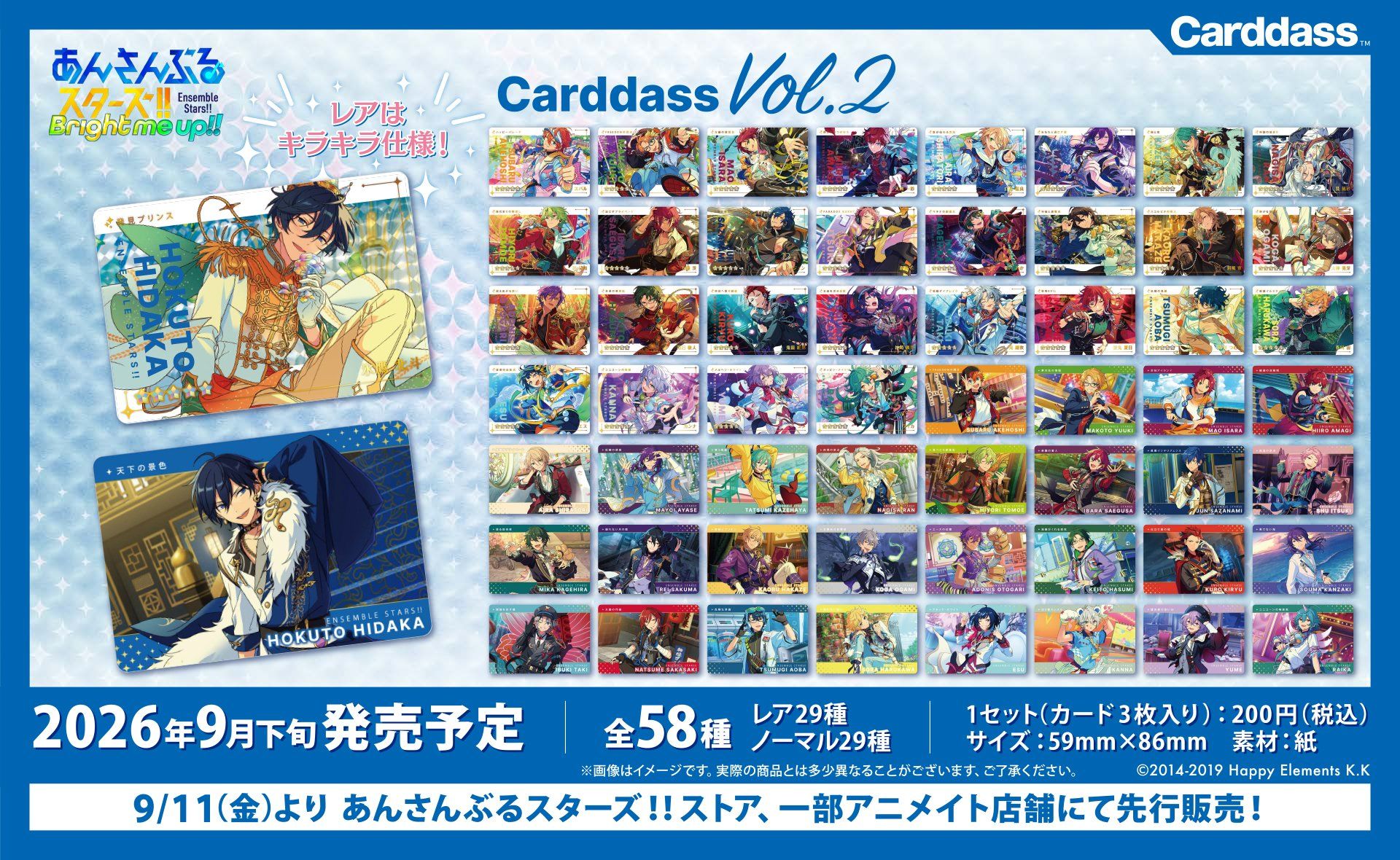 カードダスに『あんさんぶるスターズ！！』