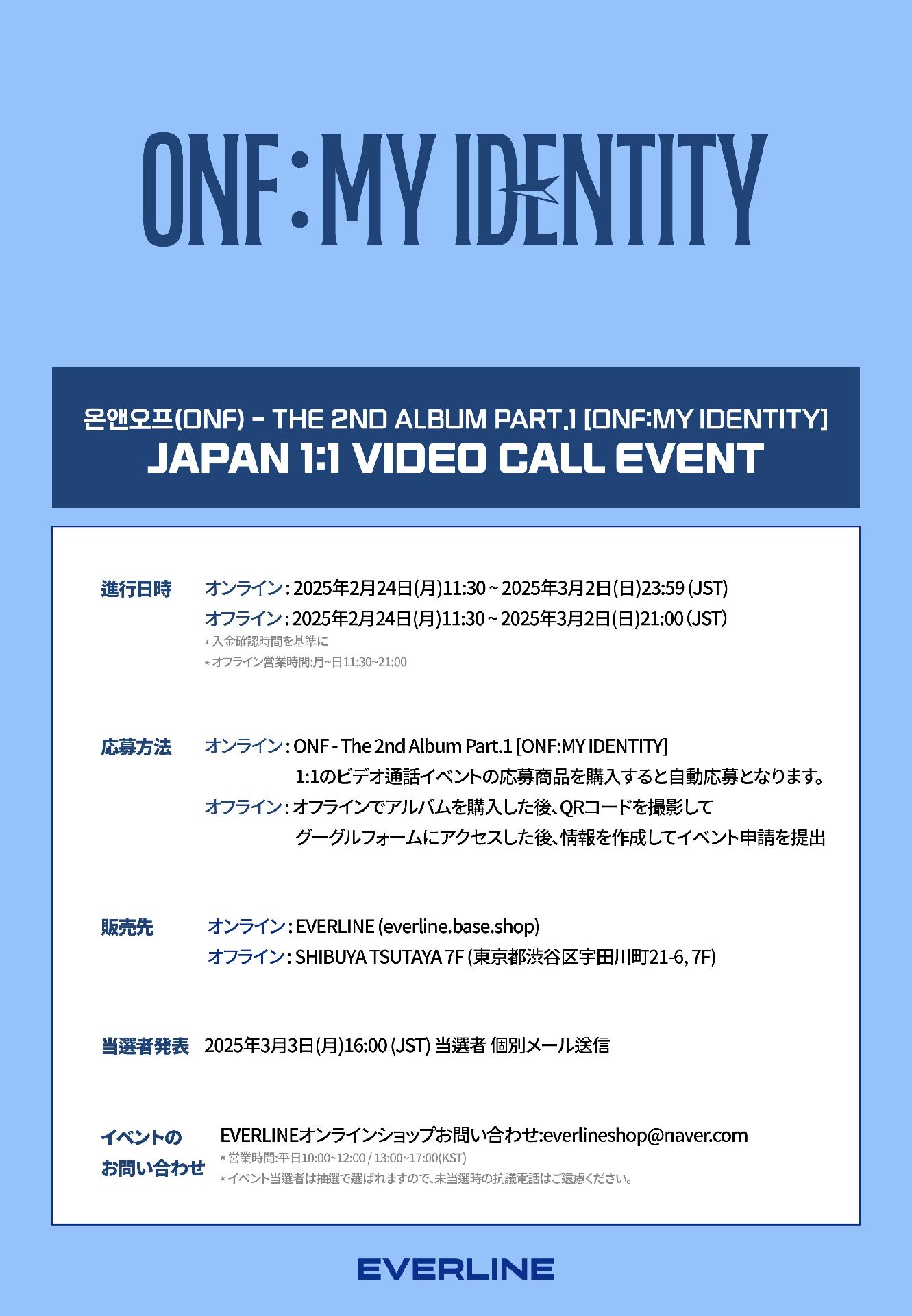 EVERLINE 日本 3.0