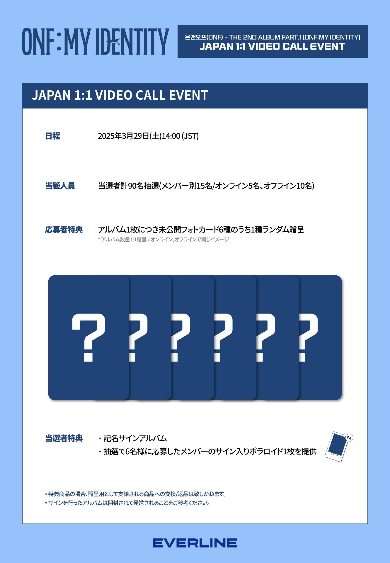 EVERLINE 日本 3.0
