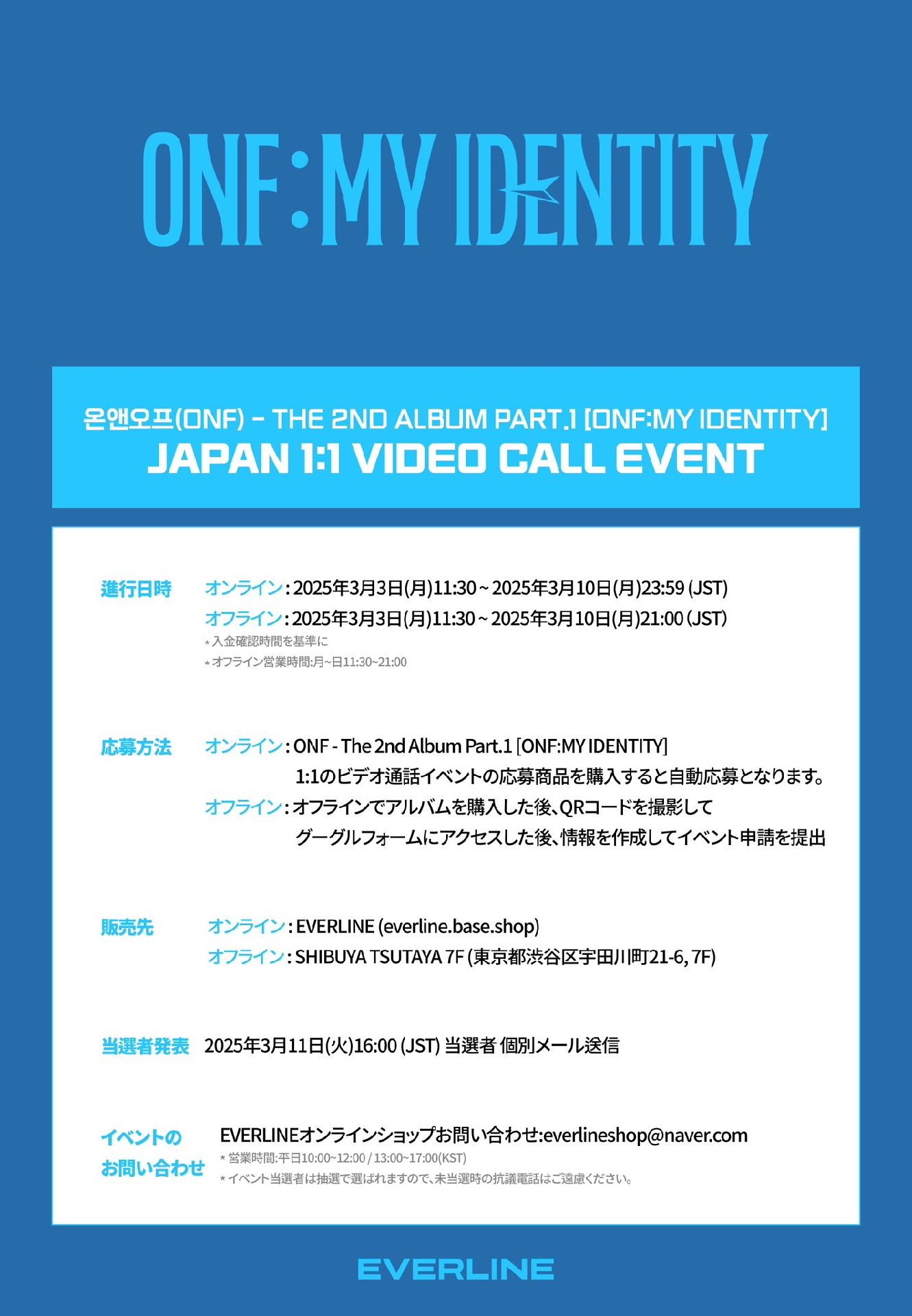 EVERLINE 日本 4.0