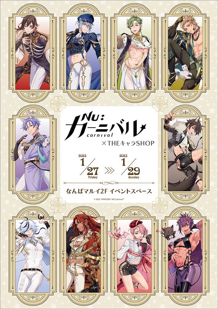 2023 THEキャラSHOP 冬季系列
