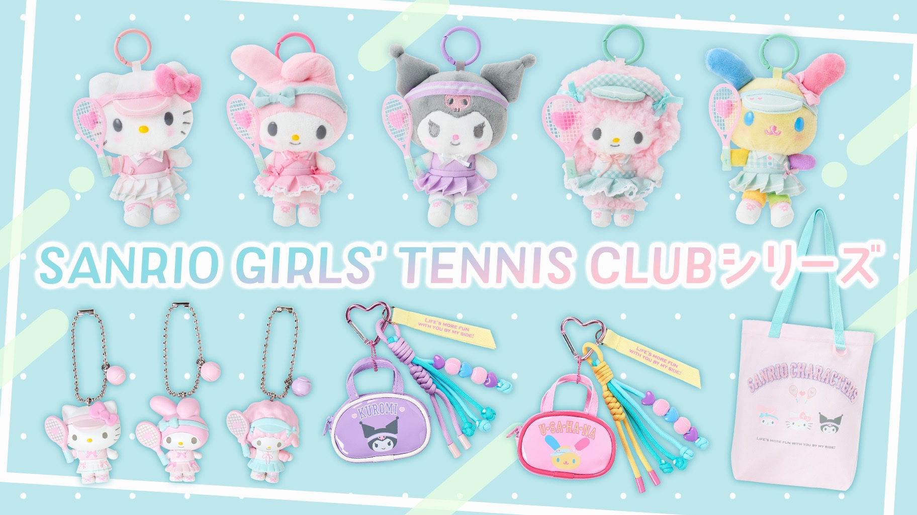 SANRIO GIRLS'網球俱樂部系列