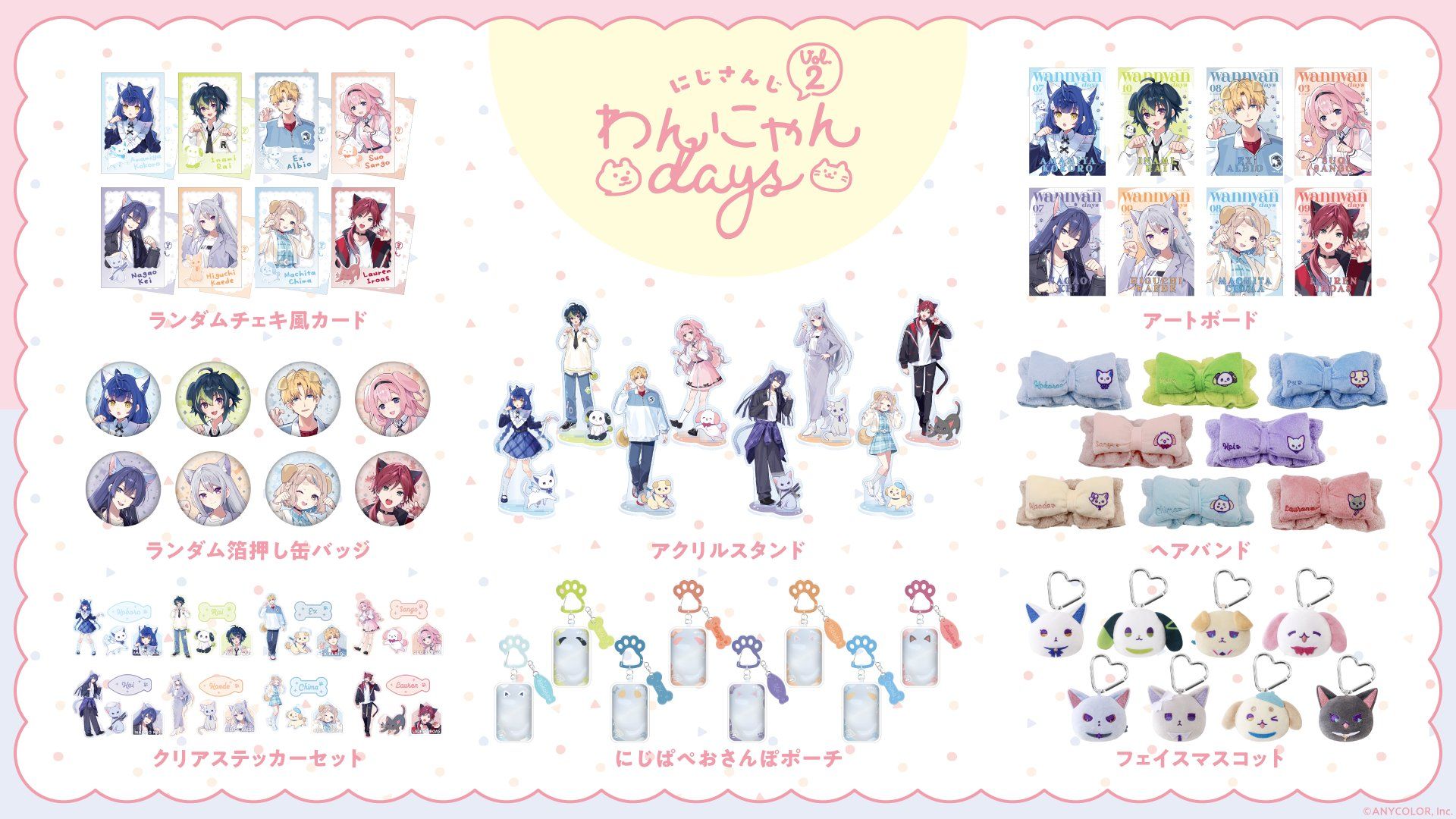vol.2 周邊