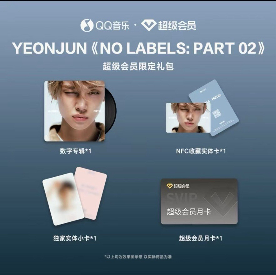 QQ音樂限定禮包