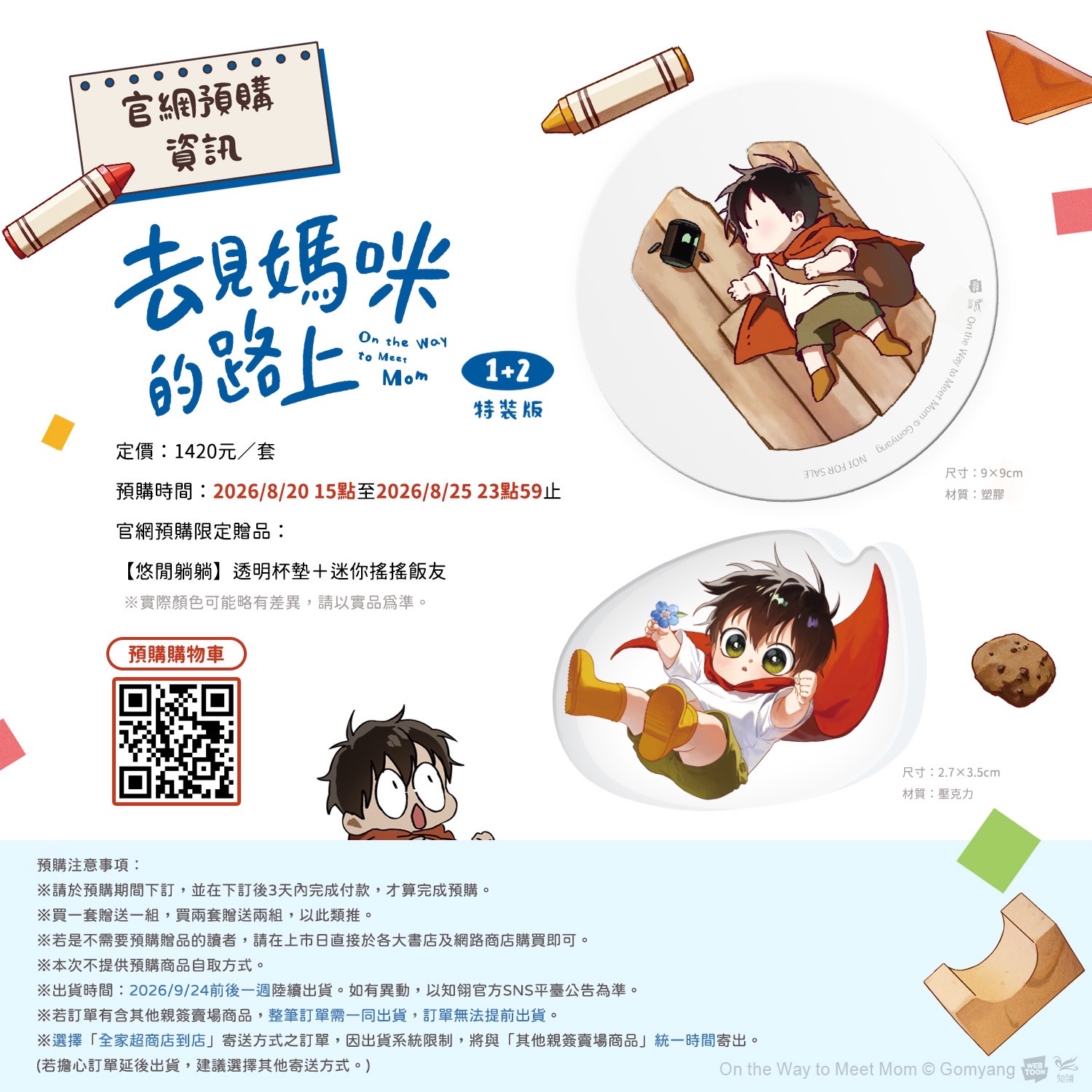 1～2特裝版