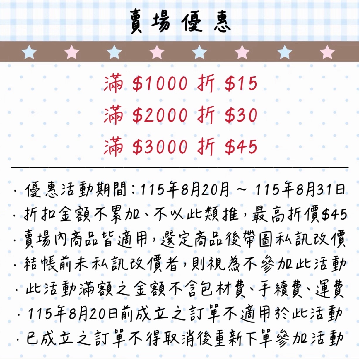 ［公告］賣場優惠