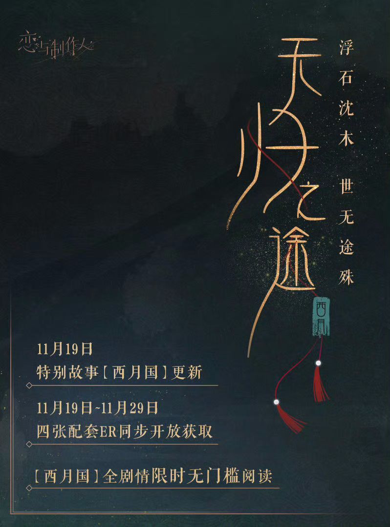 無歸之途系列（西月國主題）