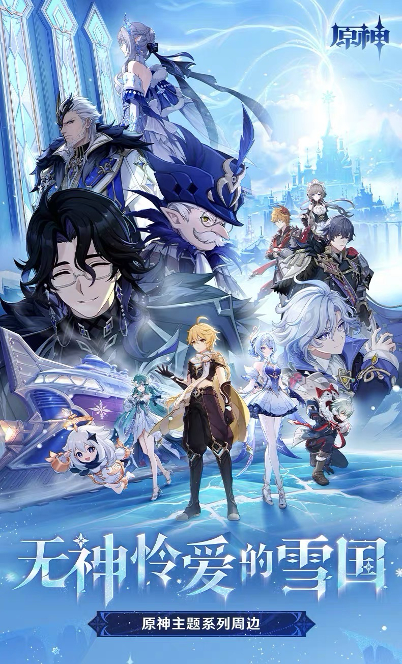 無神憐愛的雪國系列
