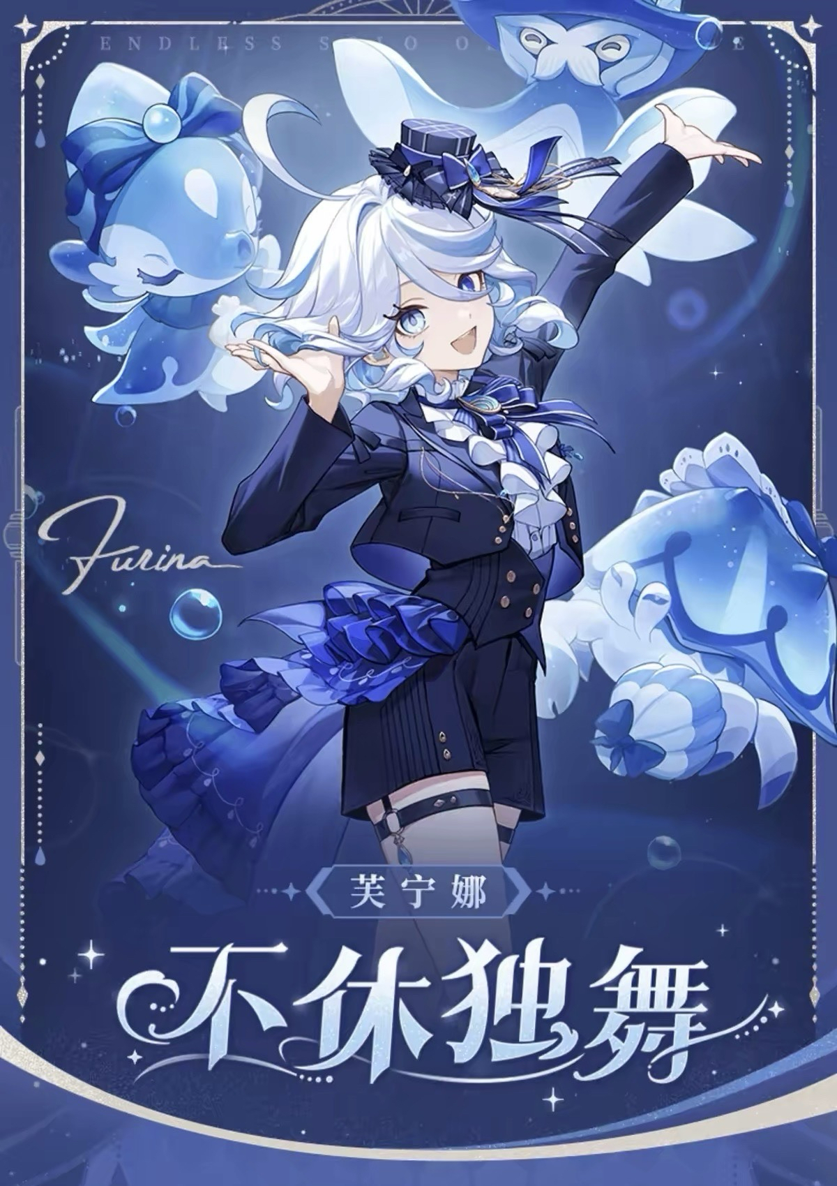不休獨舞系列