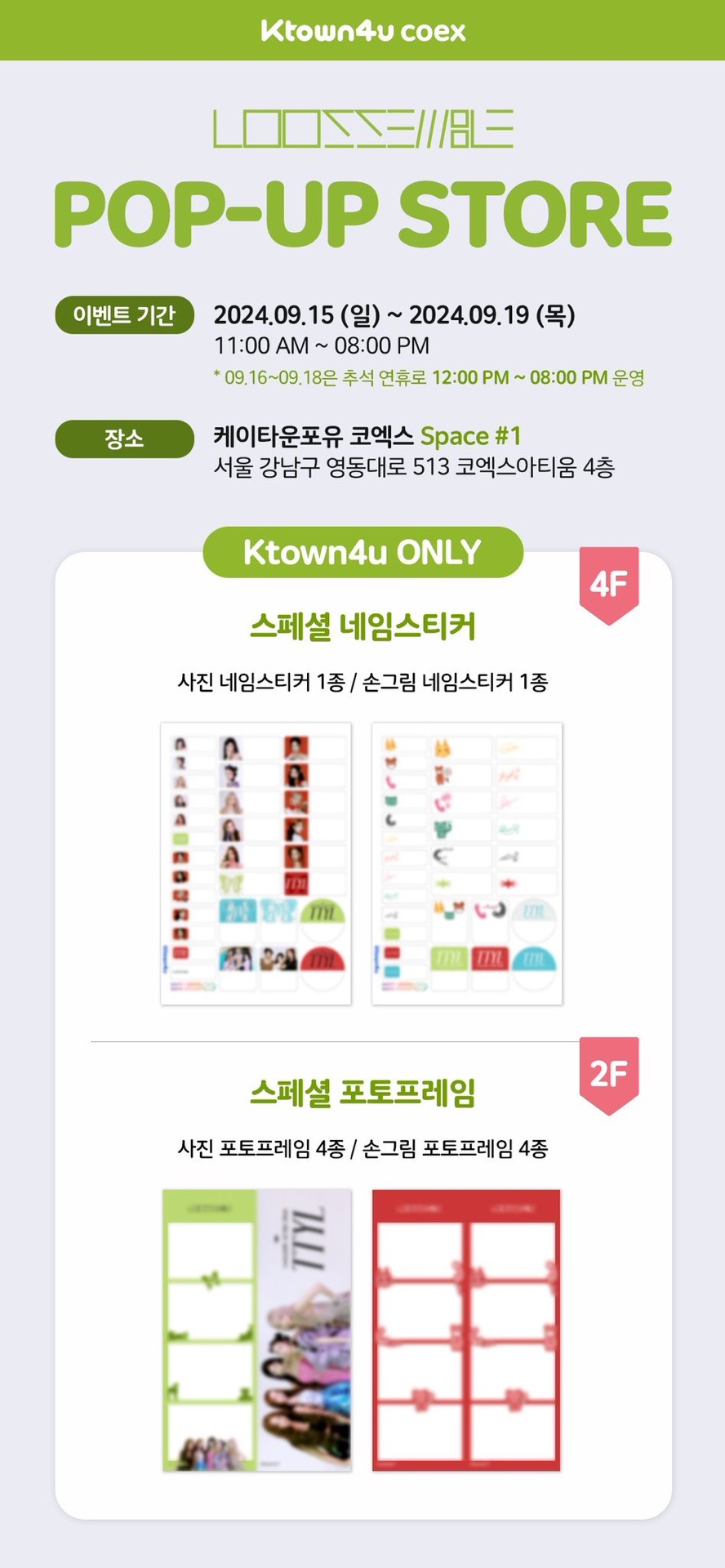 K4 快閃店 240915