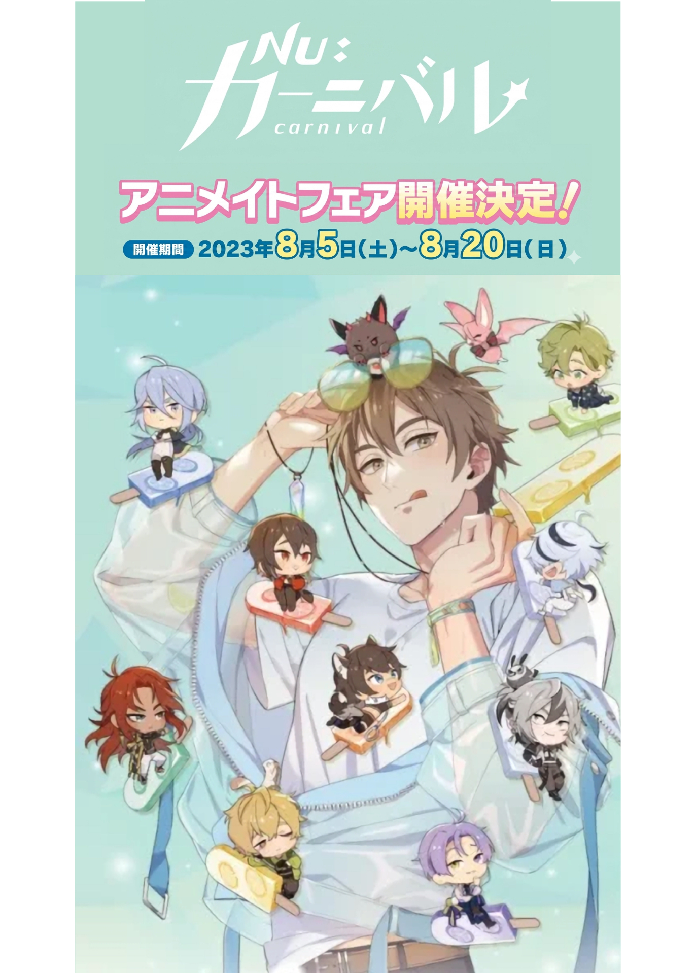 Animate FAIR 冰棒ver.