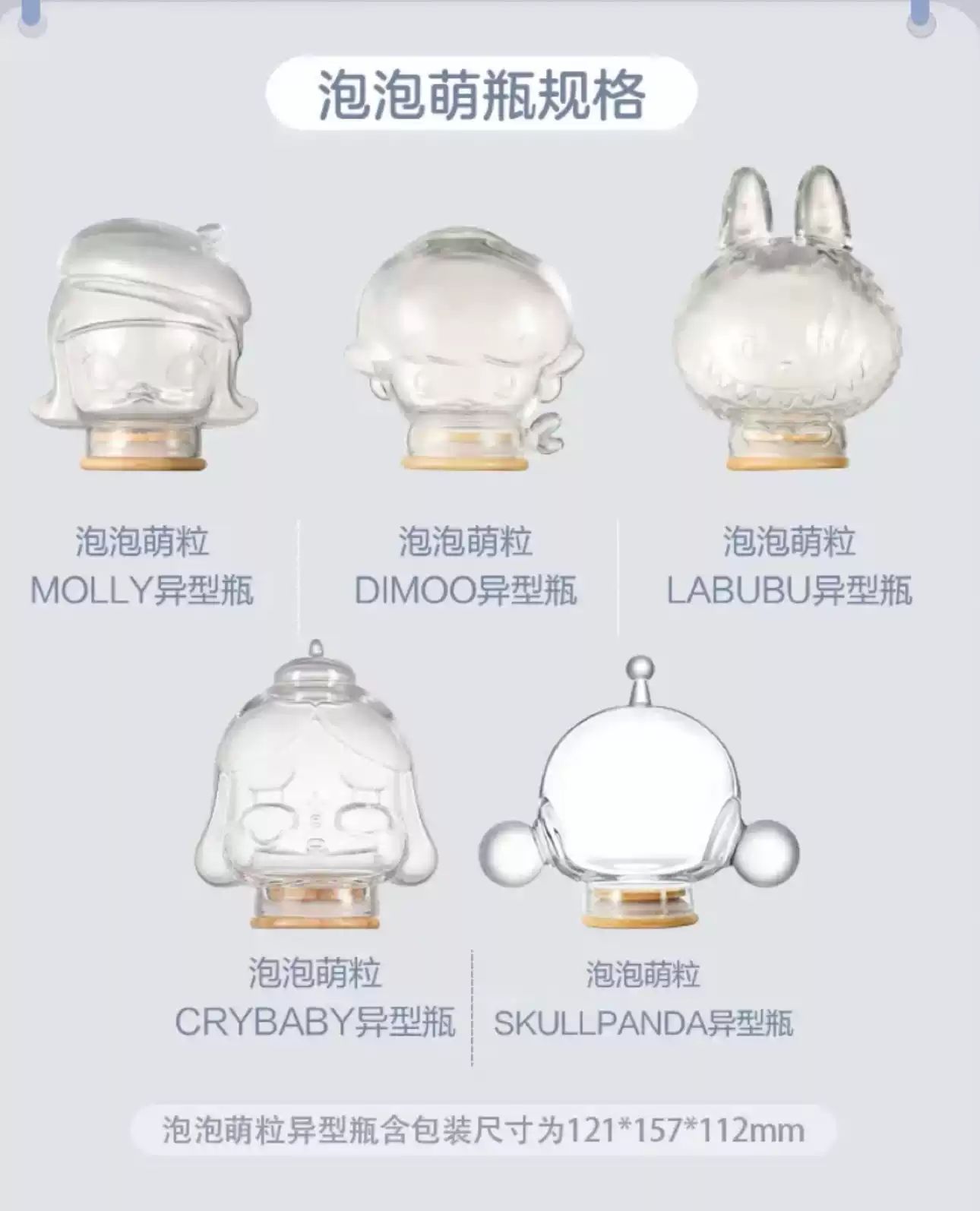 POPMART 泡泡瑪特 萌粒 玻璃造型瓶