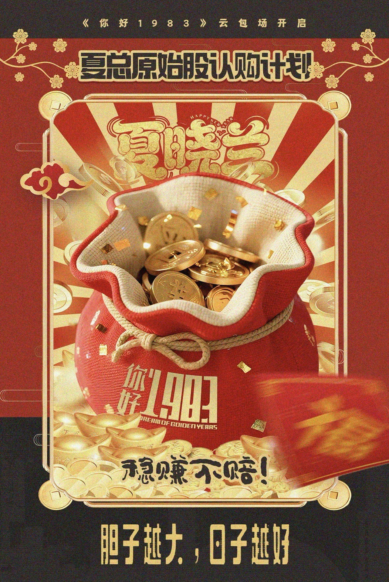 你好1983雲包場