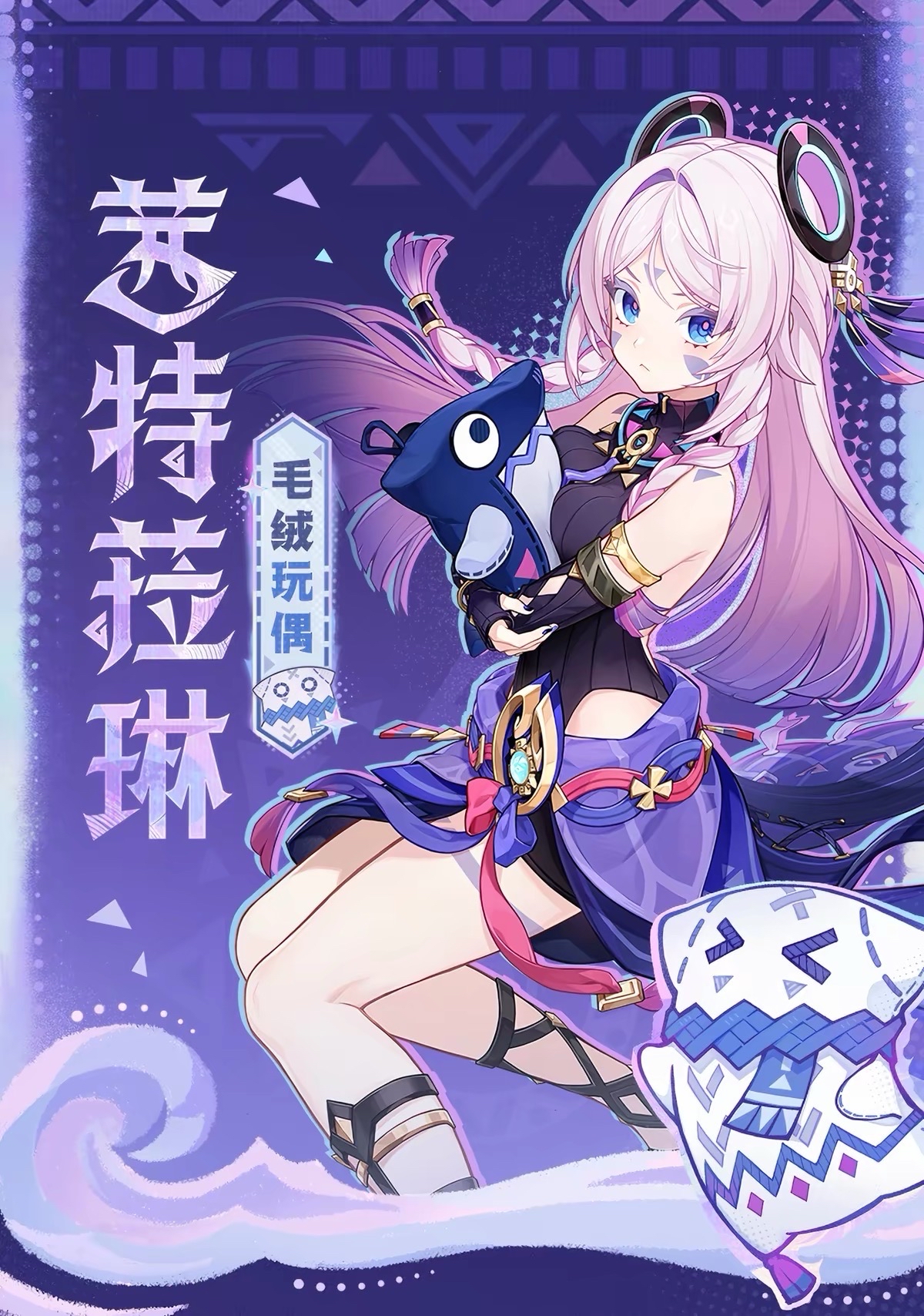 茜特菈琳毛絨玩偶