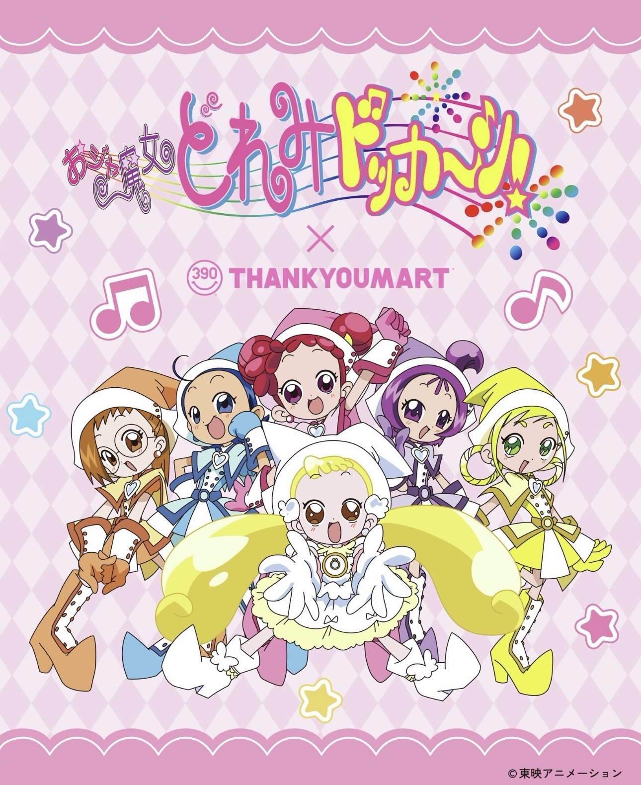 小魔女DoReMi 大合奏
