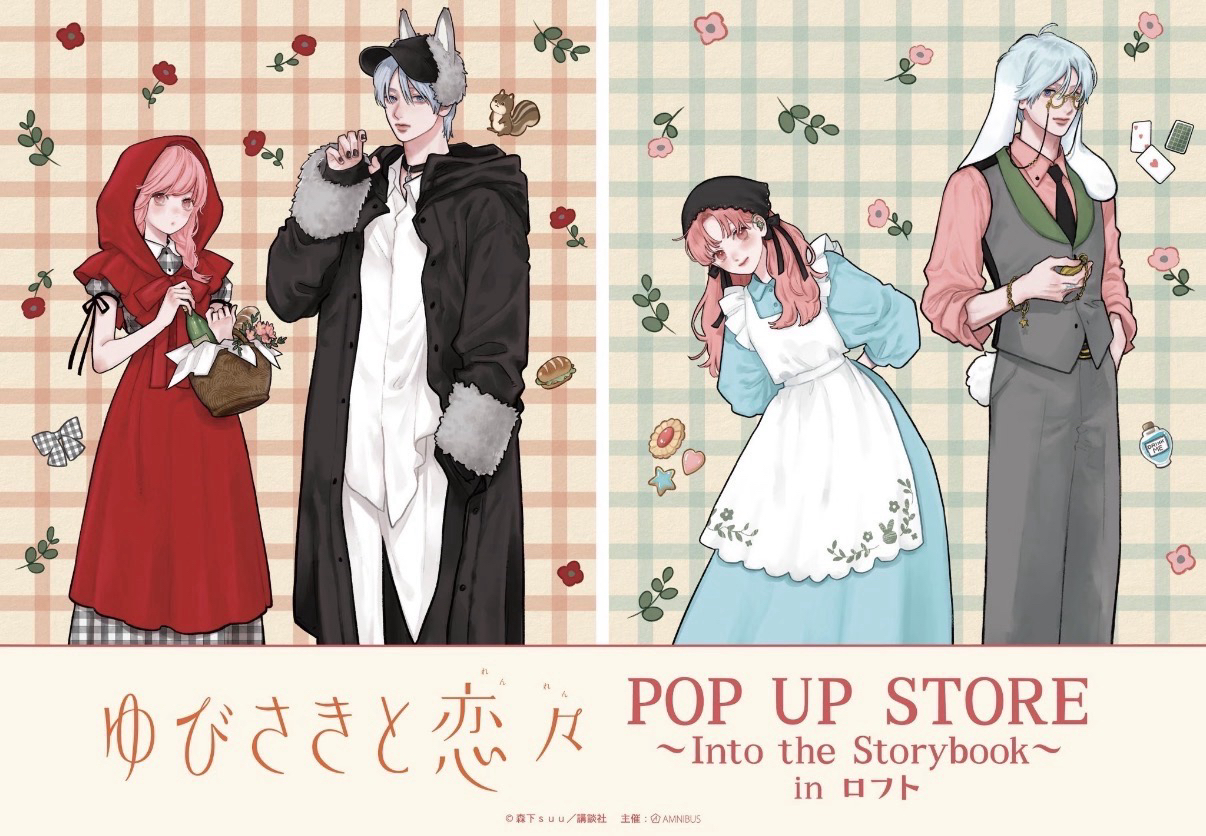 Into the Storybook in ロフト