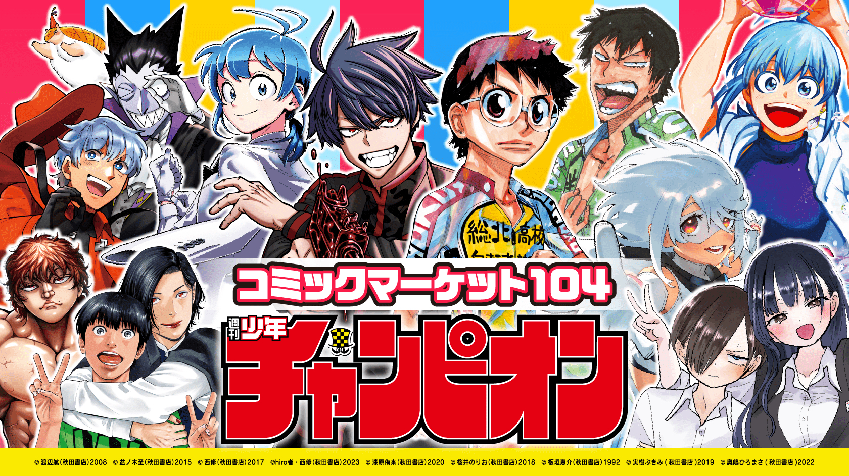 2024 秋田書店 Comic Market 104 [C104]