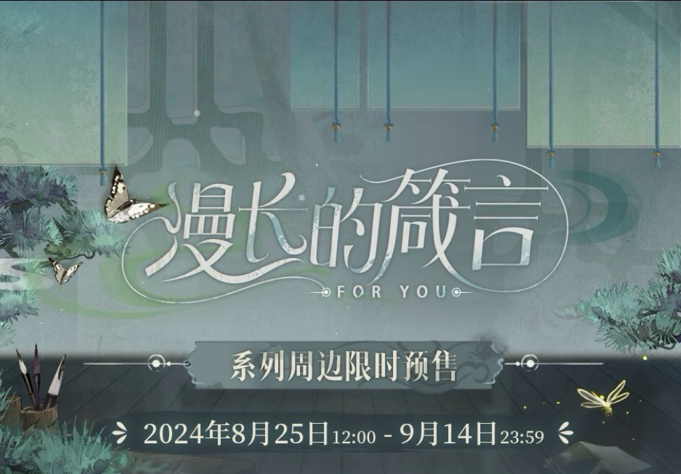 漫長的箴言For you
