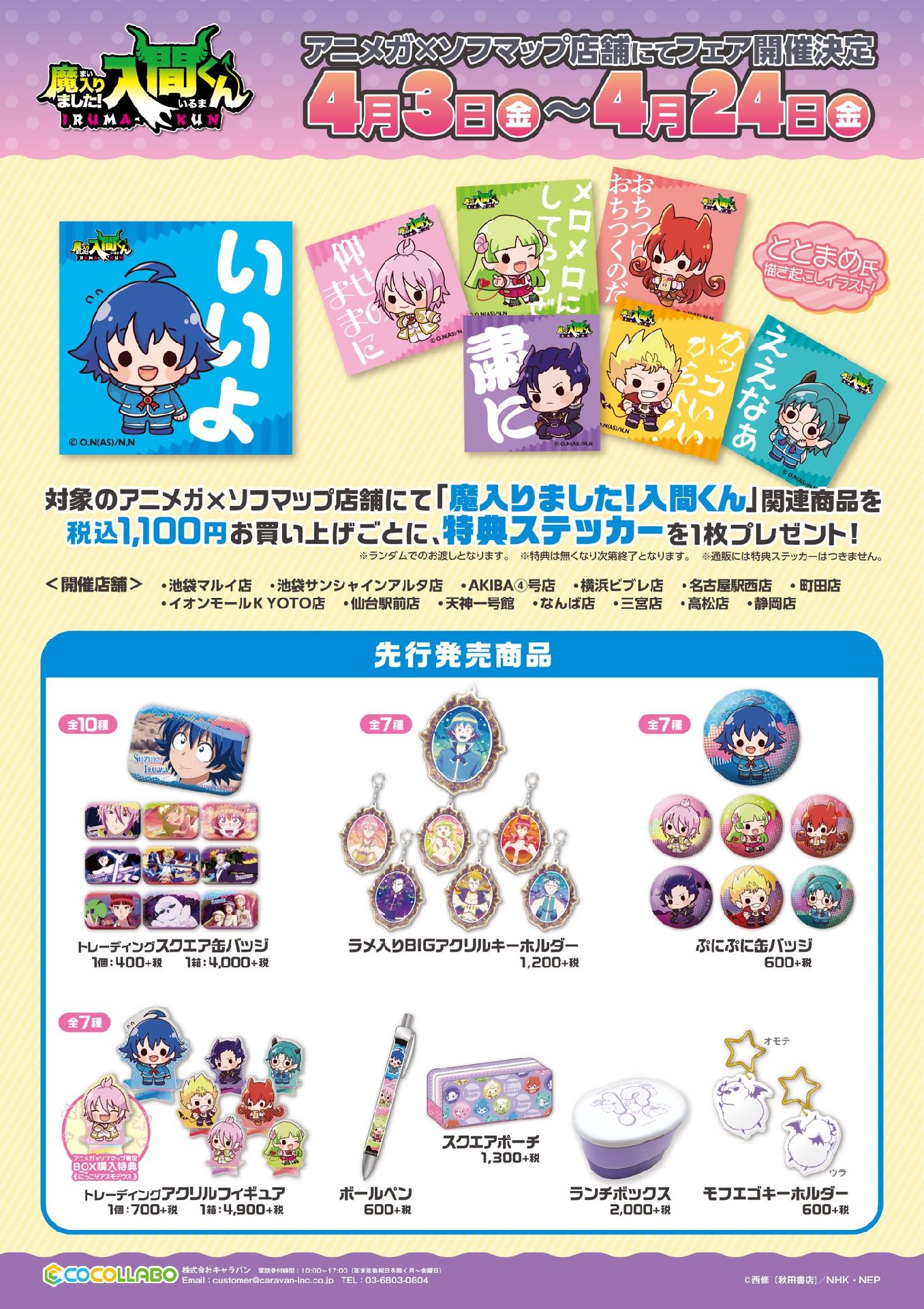 Animega×Sofmap Vol.1 [normal]