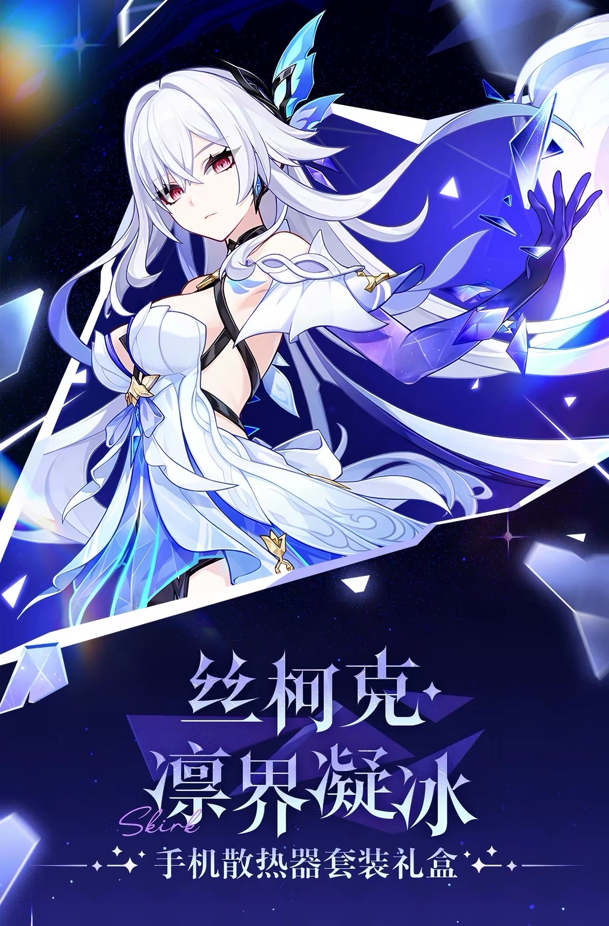 凜界凝冰